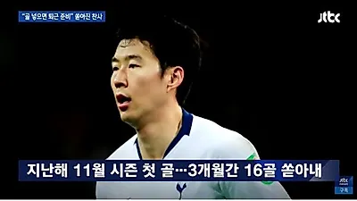 손흥민 활약 토트넘 프리미어리그 순위 급상승! 다음 경기일정은? 레스터시티 노리는 손흥민 연봉