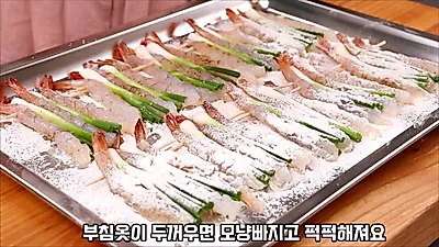 쪽파새우전, 계란물에 카레 가루 1.5티스푼 넣으면 맛이 달라지는 이유