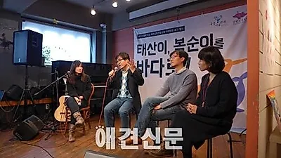 동물자유연대 '태산이, 복순이를 바다로' 토크콘서트 개최