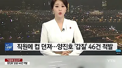 또 발견된 양진호 회장 기행 결국 구속 기소···음란물 성지 텀블러도 예외 없다