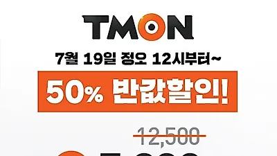 호치킨 x티몬 호치킨 대표 메뉴 치슐랭 반값 할인