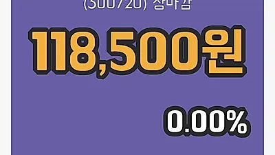 주식마감한일시멘트 10일 118,500원 장 마쳐그래프통계 및 분석