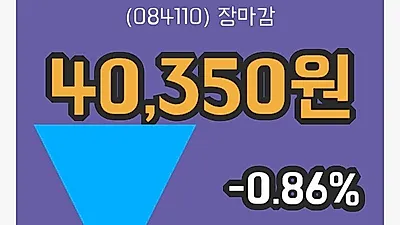 국내주식마감휴온스글로벌 23일 40,350원 장종료...