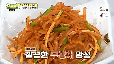 [집에서간단한요리] 가을제철 무로 만드는 아삭아삭한 '알토란' 무생채 만드는 법은?
