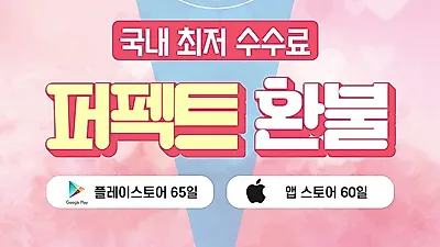 퍼펙트환불, 저렴한 수수료 및 후불제 운영