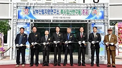 산림청, 국립산림과학원 특수임산연구동 준공식 개최