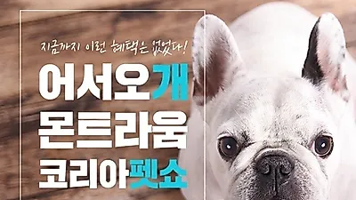 '베스트브리드', 2019 코리아펫쇼 수원(KOPET 2019) 박람회 참가