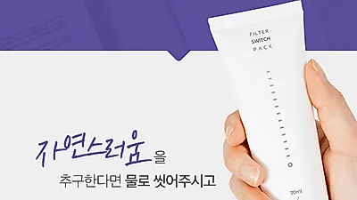 여우화장대 '필터스위치팩,' 물로 씻어내는 미백팩으로 뽀얀피부 연출