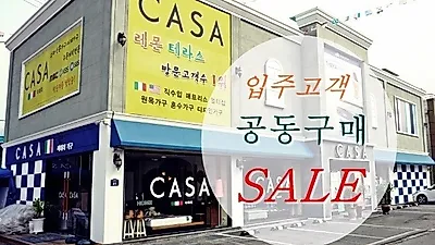 파주운정가구단지 까사이태리, 세라믹식탁 공동구매 할인전 진행