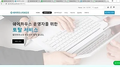 쉐어하우스 운영자 위한 플랫폼 '쉐어하우스의 모든 것' 신규 서비스 오픈