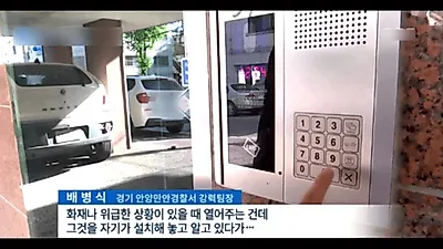 도어락 마스터 비밀번호 왜 위험? 긴급상황 위한 것이지만..