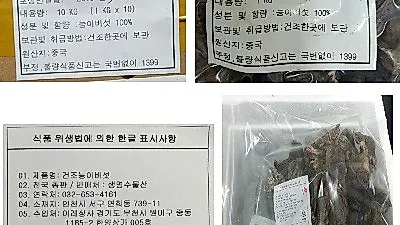 세슘 기준초과 검출 수입 '건능이버섯' 회수·폐기 조치