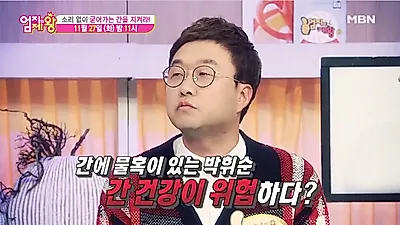 '엄지의제왕' 박휘순 "간에 물혹 있어" 출연진 충격.. 지방간 증상 완화하는 간에 좋은 음식 10가지는?