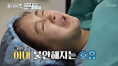 함소원, 제왕절개 선택해야만 했던 아내, 맥박 빨라지고 호흡 곤란해진 상황…함소원 나이 몇살?