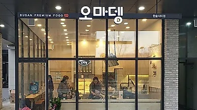 어묵 전문 프랜차이즈 '오마뎅', 인건비 절감으로 소자본창업 가능