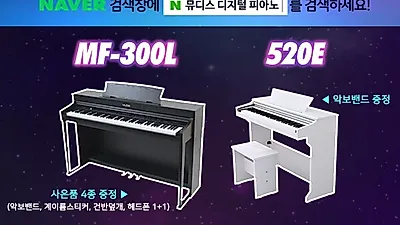현대몰 9월 20일(금) 불금데이로 국내브랜드 뮤디스 디지털피아노, 전자피아노 특가전 선보여