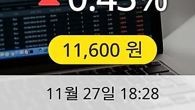 유유제약 27일 11,600원 마감