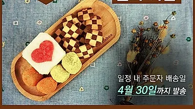 돌답례떡 전문 떡보의하루, 답례떡 판매 1700만개 돌파 기념 15% 할인 이벤트 실시
