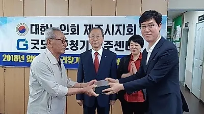 제주굿모닝보청기 난청이명재활센터의 대한노인회 기부활동