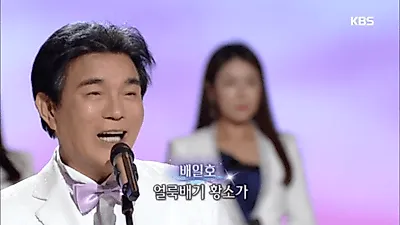 가수 배일호, 아내와 나이차이 무려.. "처가 가면 적, 장모 발길 끓어"