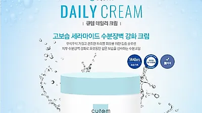 건조한 봄철, 144시간 수분크림으로 피부 속부터 '보습'