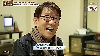 김국환, "만화 주제가만 30여곡…수입 4만3천원"