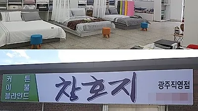 경기도 광주 창호지커튼, 서울ㆍ경기 무료 출장 방문 및 이불ㆍ커튼견적 서비스 제공
