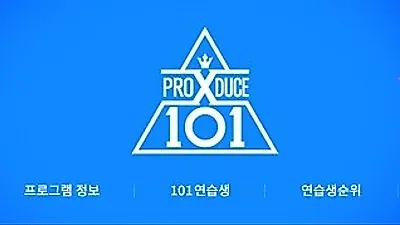 프로듀스 101 시즌4, 101명의 꿈! 타이틀곡 센터 선발 투표 시작