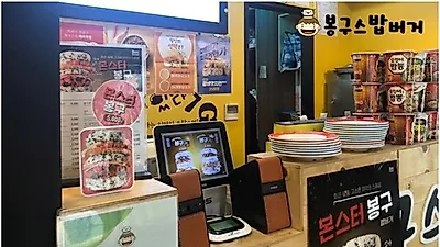 생계형 부부창업 고민 끝... 소자본창업의 대표주자 봉구스밥버거