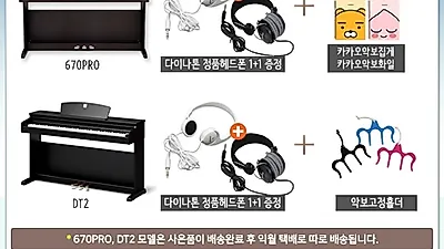 다이나톤, 1월7일(화) 디지털피아노 DCP-580, DT2 外  옥션 행사 진행