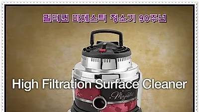 필터퀸 마제스틱 청소기 90주년 신모델, 침구진드기청소기 노즐 작동이 손쉬워 주부들 눈길 끌어