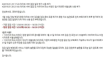 "왜 자꾸 오류 뜨나" 배그(배틀그라운드) 서버 점검 언제까지? 이슈 발견으로 하루 연기돼..