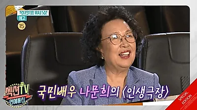 나문희, 김수안 주연 '감쪽같은 그녀' 개봉 앞둬 '올해 나이 몇이길래?'