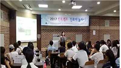 여주대학교,  진로체험지원센터 '진로야 놀자!'