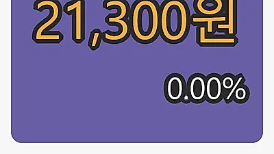 27일 에스엘마감가 21,300원, 전일대비 0.00퍼센트 변동..
