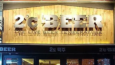 소자본맥주창업 스몰비어 '2도맥주' 제 17회 서울 프랜차이즈 창업박람회 참가
