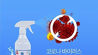 “훼밀리키퍼” 코로나19 바이러스 방역관리