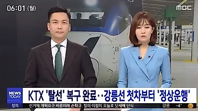 [☞핫키워드] ktx 탈선 원인은 대체...'오송역 사고에 탈선까지, 코레일 왜이러나?'