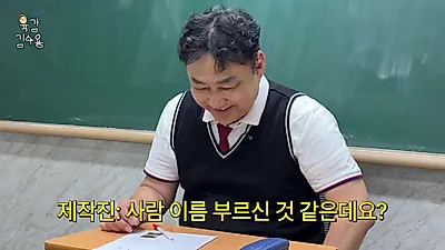 Kim Soo-yong desafía un examen de neologismos... de 'Eok-kka' a 'Seol-cham', acertó 11 de 18 preguntas
