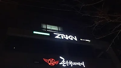 울산 제로키니짐 5호점 매곡동에 OPEN, 오전 8시부터 그룹PT 실시