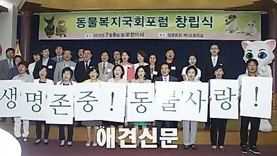 17일 동물복지국회포럼, 우리나라 동물복지 정책의 현황과 과제를 위한 토론회 열어