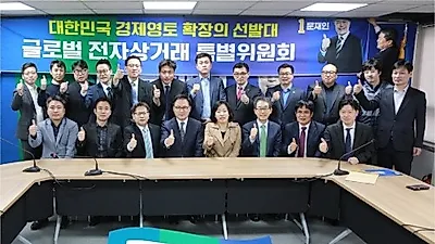 문재인 선대위 글로벌전자상거래 특위, 임명장 수여식 개최