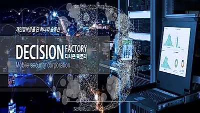 몸캠피싱 실시간 모니터링 업체 '디시즌팩토리', 몸캠피씽 구제로 업계 선도
