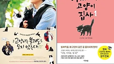 '고양이는 불러도 오지 않는다', 내달 9일 개봉
