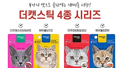 한국사료㈜, 반려묘를 위한 제품 '더 캐스틱' 출시