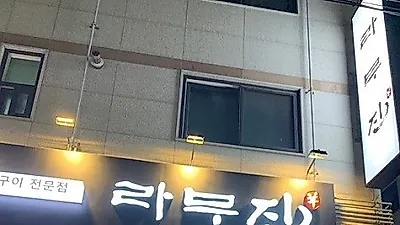 남녀노소 모두 맛있게 즐기는 양갈비 전문점, 남양주 맛집, 마석 맛집 '라무진 마석점'