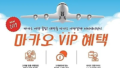 마카오 VIP투어 비비에이전시 브로드웨이 맛집 축제 특별 여행 상품 선보여