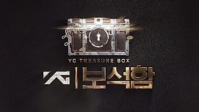 [금요일 예능] 'YG보석함' 데뷔 무산된 믹스나인과 다른 행보 갈까···방예담·최현석 데뷔에 주목