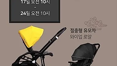 휴대용 유모차 와이업 지니 2019, 인터파크 추석 연휴 대비 46% 특가전