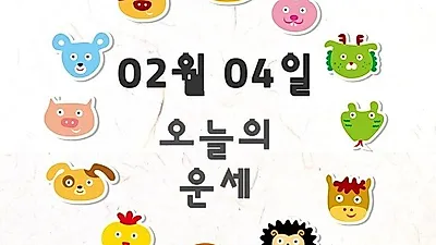 [이번주 운세]2019 기해년 (己亥年) 월요일 재미로 보는 돼지띠 금전운은?